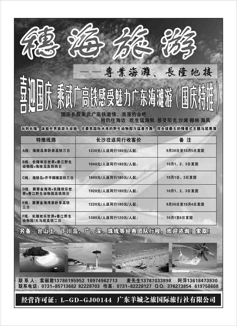 a45穗海旅游黑白--