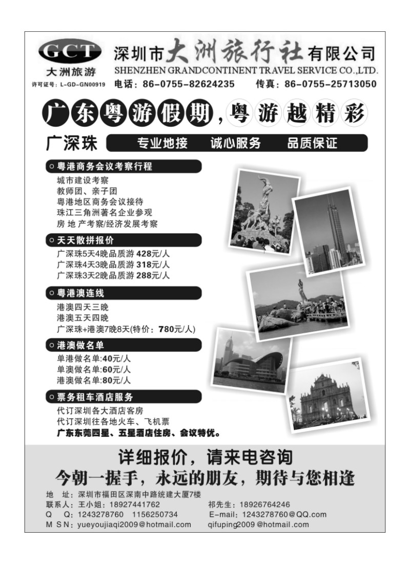 A46深圳市大洲旅行社（广东、香港、澳门专业地接）