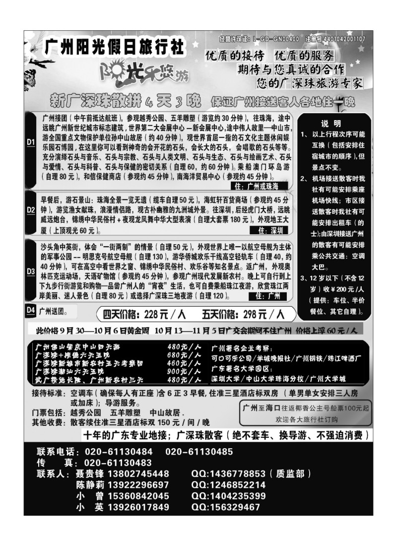 A48广州阳光假日旅行社--阳光乐悠游专业地接