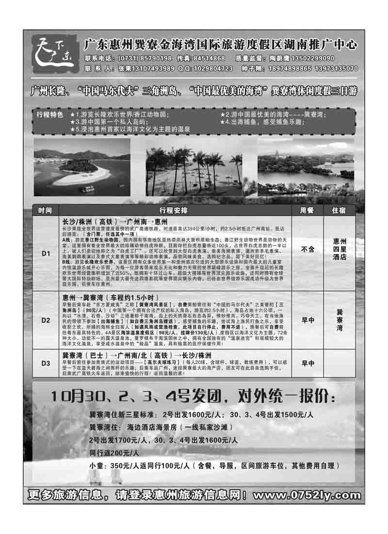 a50惠州（观光假期）
