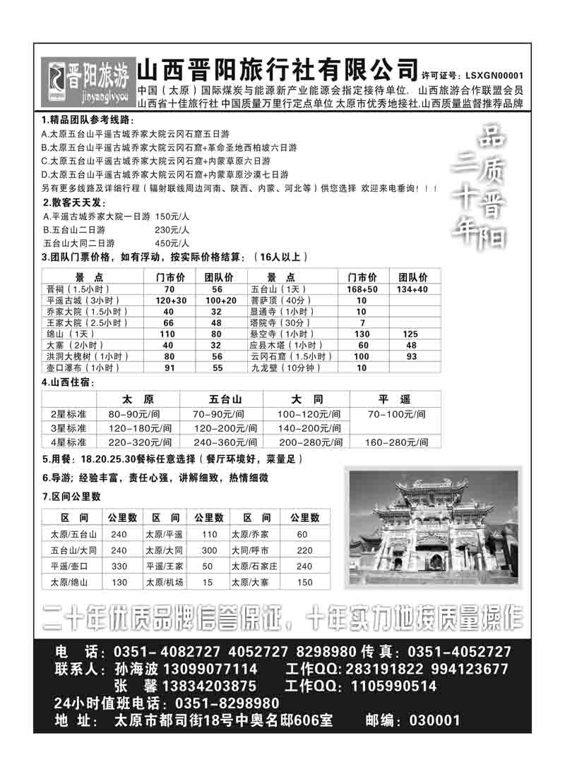 B58山西晋阳