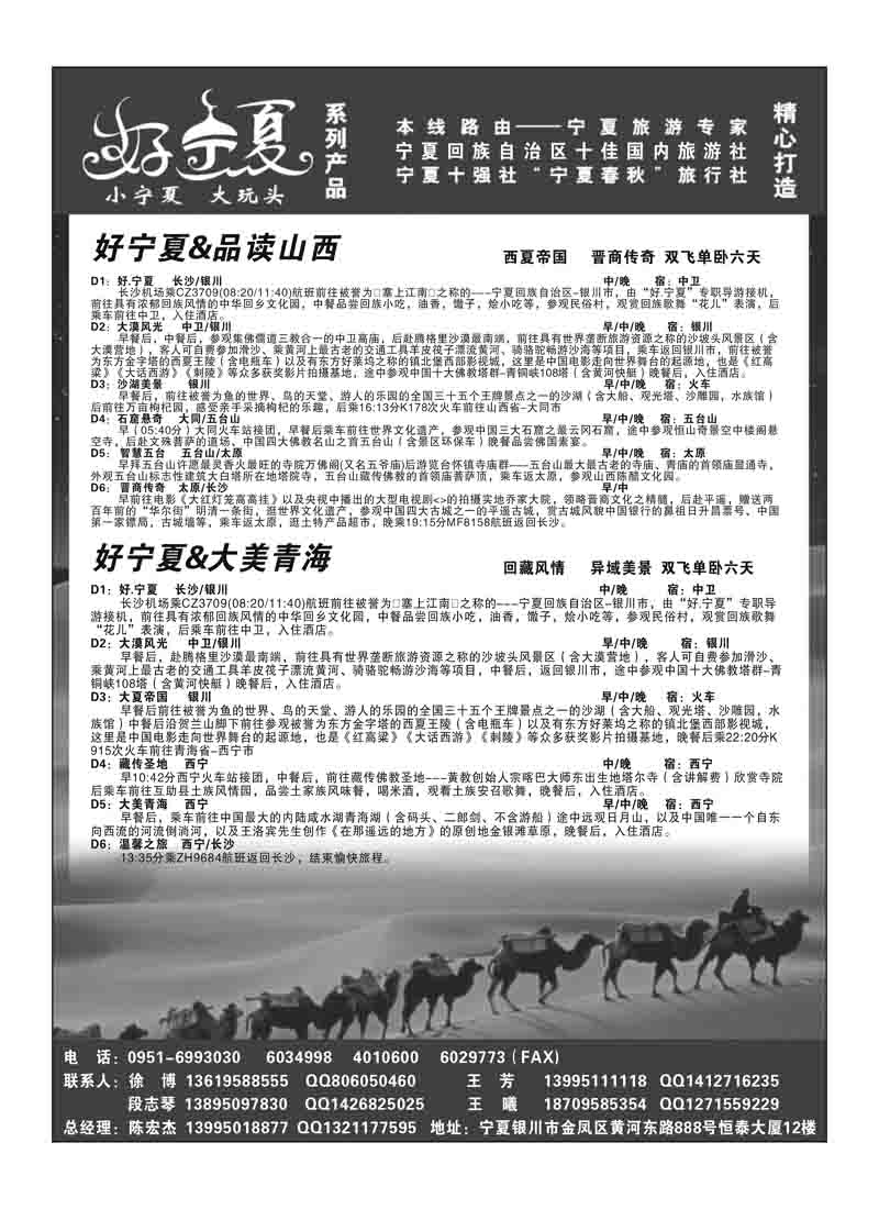 B74宁夏春秋