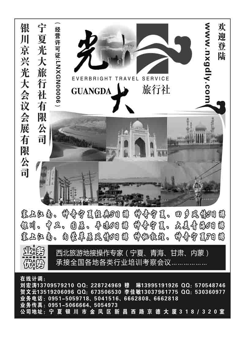 B77宁夏光大旅行社