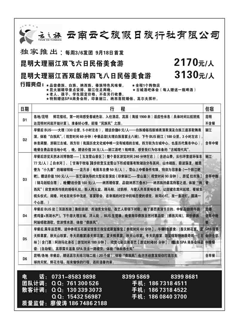 B49云之旅-廖
