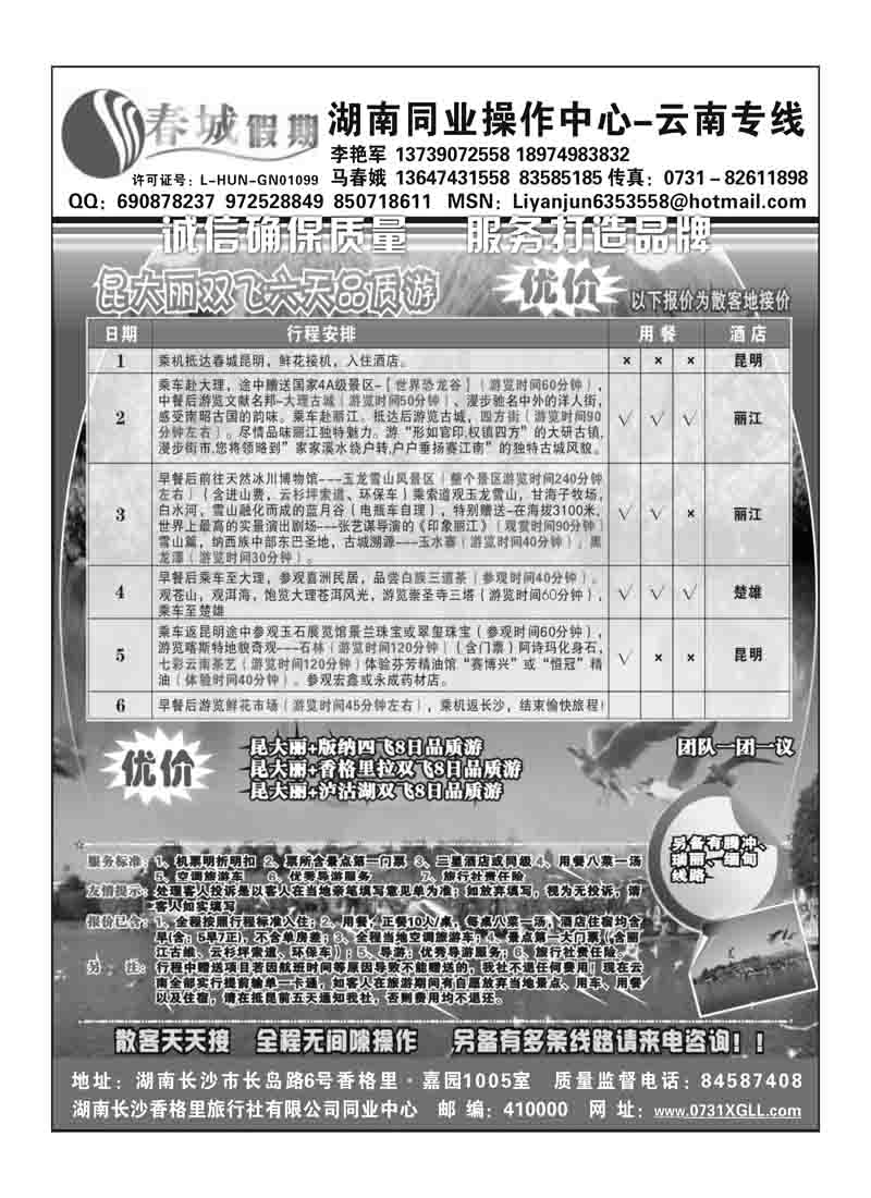b50春城假期