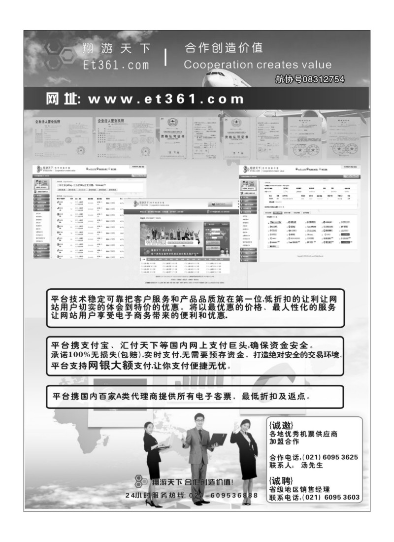A116翔游天下票务交易平台www.et361.com