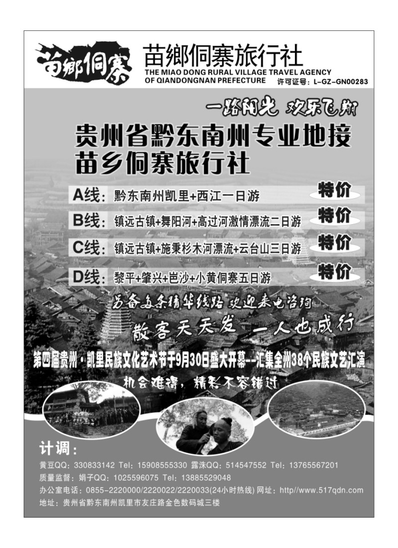 B54苗鄉侗寨旅行社--贵州黔东南州专业地接