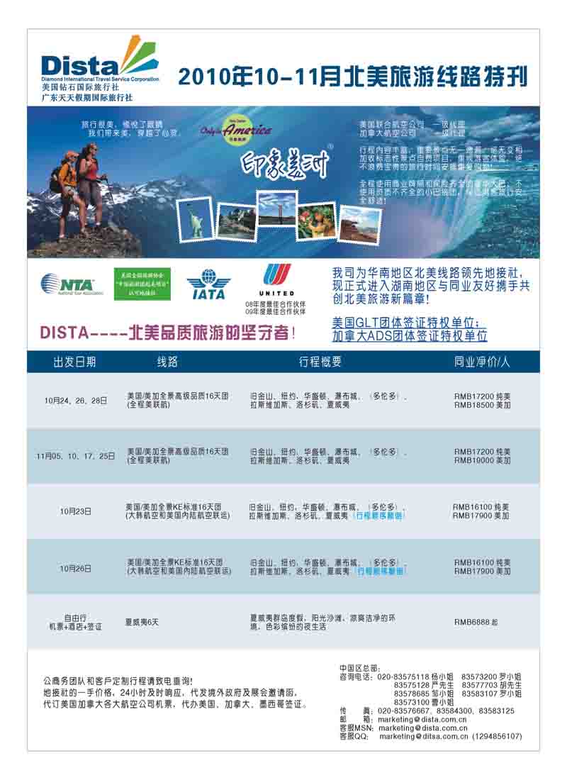 A13美国钻石国际旅行社——10-11月北美旅游线路特刊