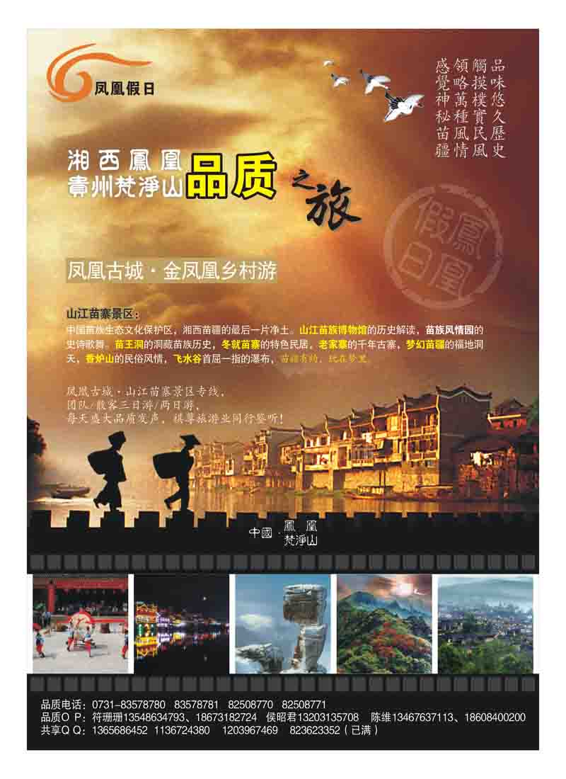 A3凤凰假日