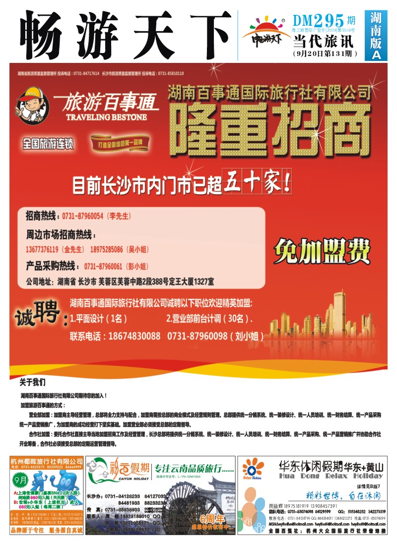 A封旅游百事通