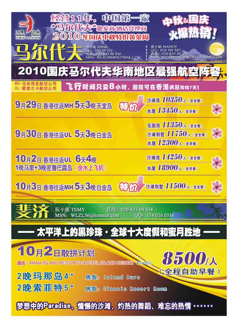 B10万里之旅——马尔代夫斐济国庆特价