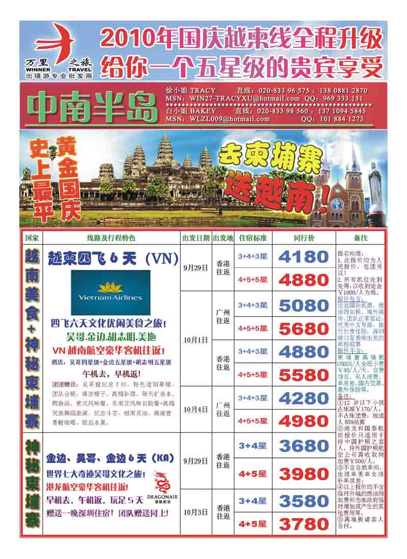 B11万里之旅——中南半岛国庆特价