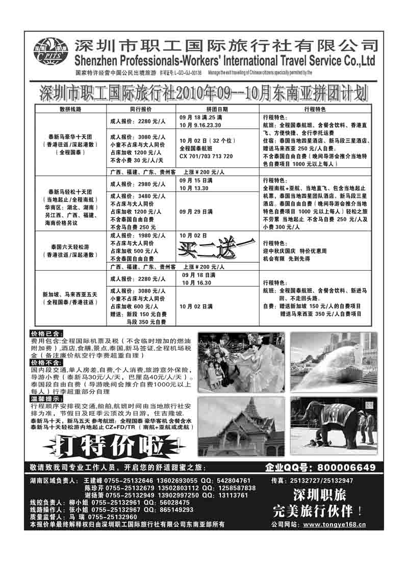 a11深圳职工国际旅行社3P2