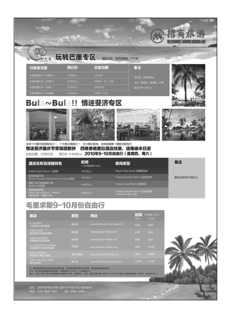 A21悦行悦远--巴厘岛、斐济、加拿大
