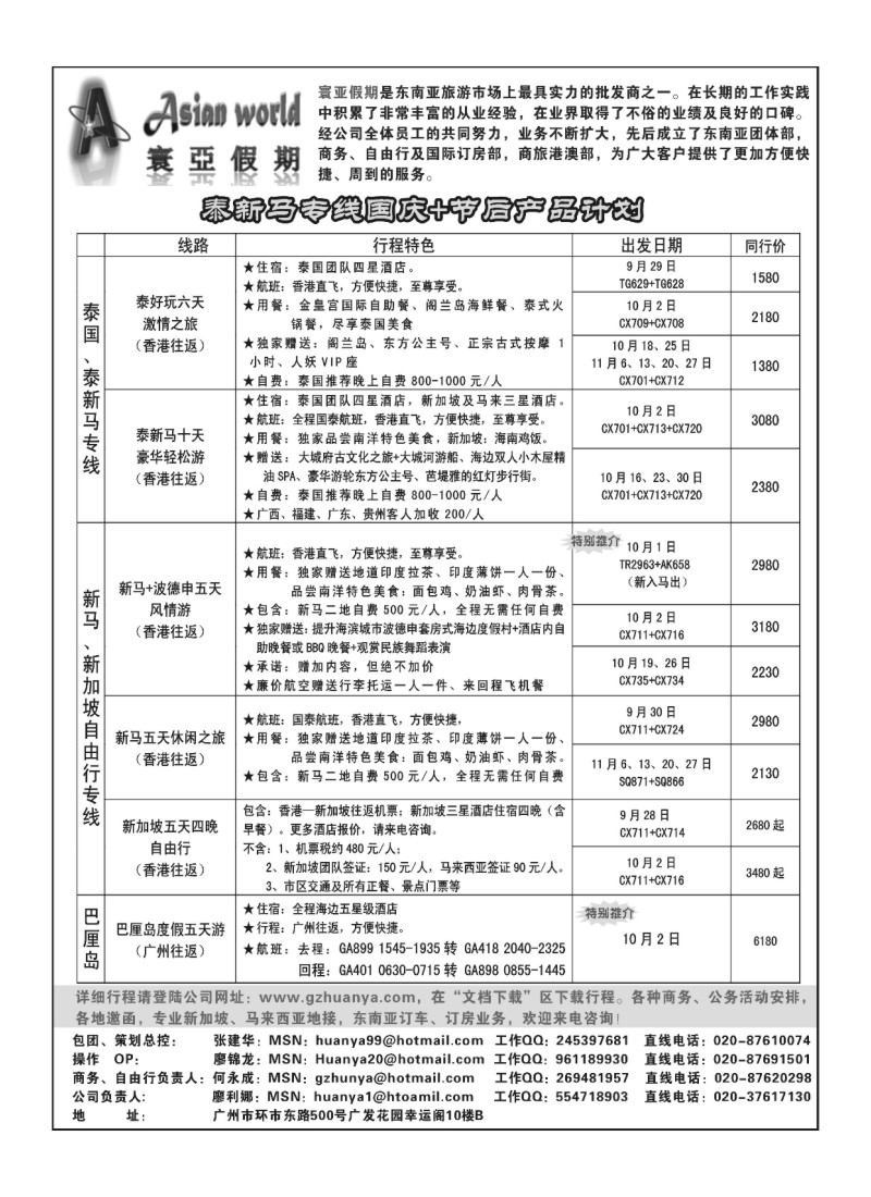 A25寰亚假期--东南亚专线