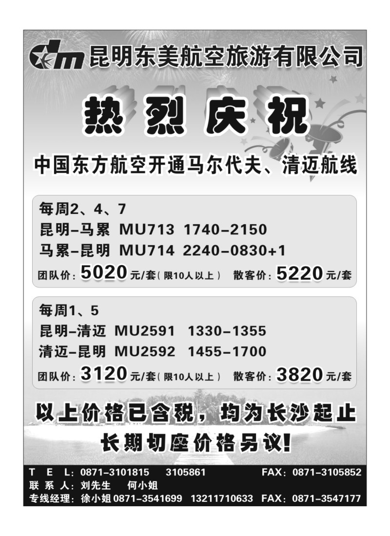 A28东美航空10月机票价格