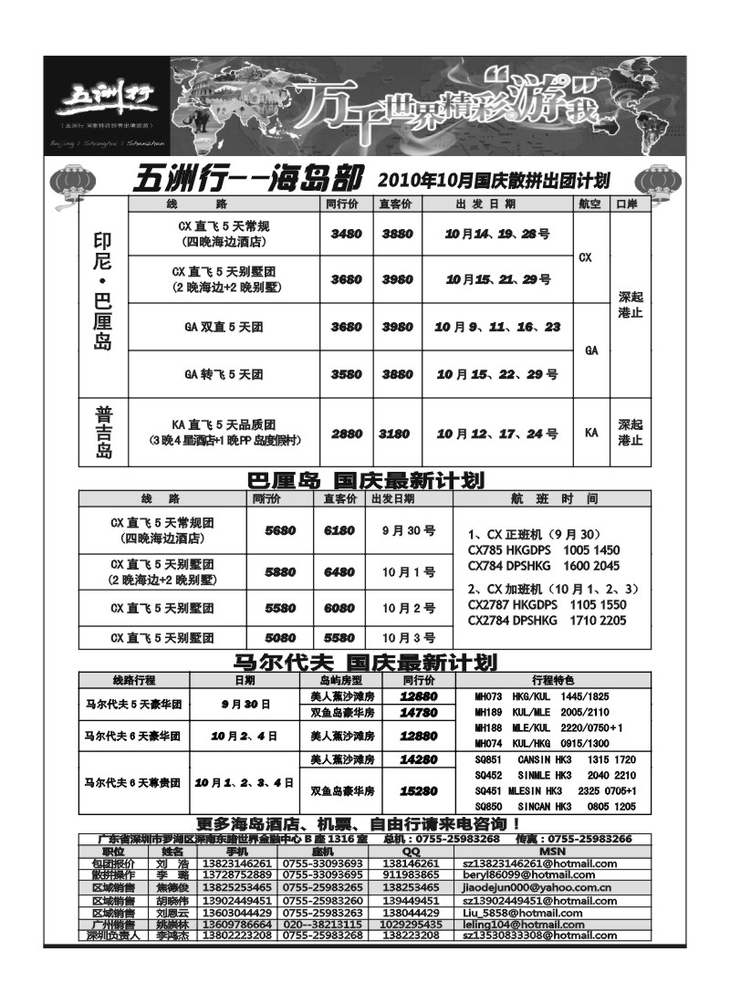 A32五洲行--海岛线广东集散中心