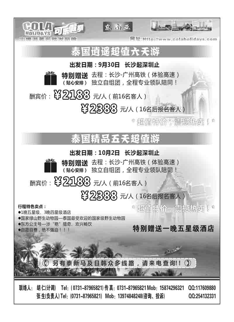 扉5泰新马专线2P1