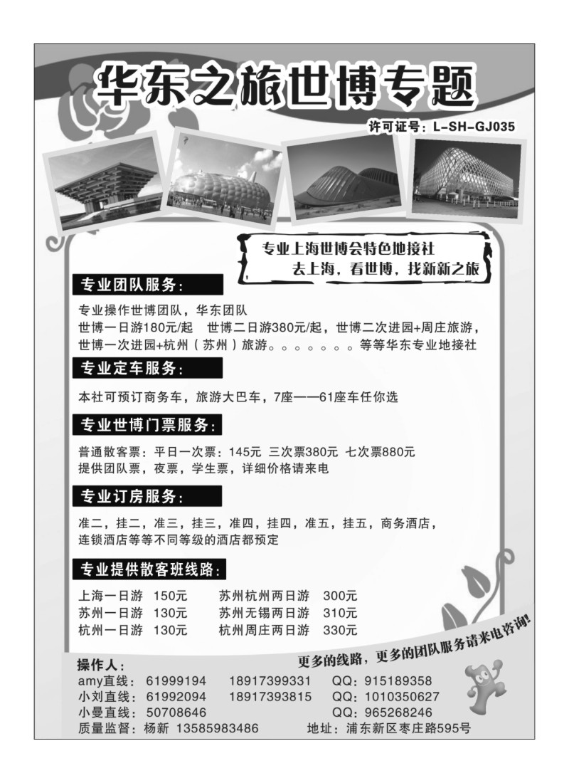 B14华东之旅--世博专题