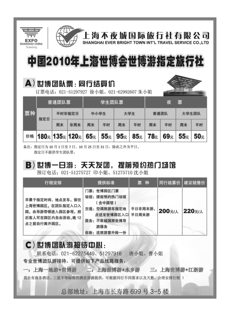 B17世博票、世博游--上海不夜城国旅
