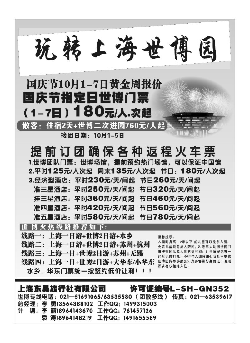 B19上海东昊旅行社--世博专线