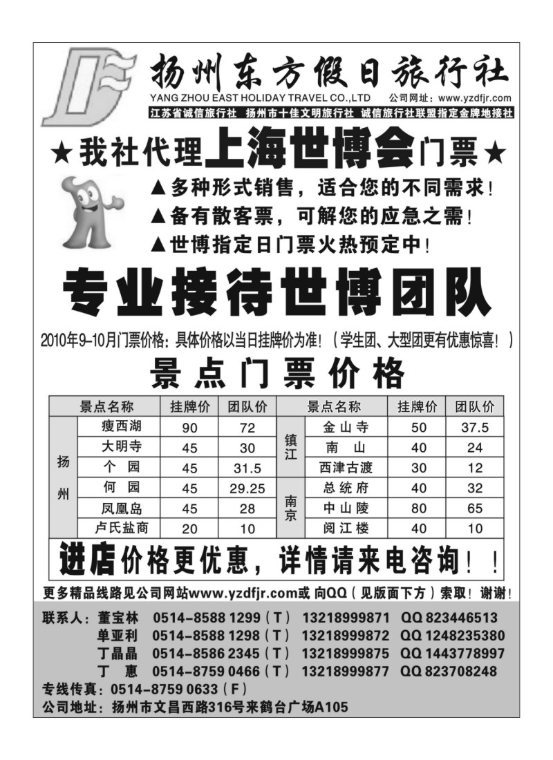 B25扬州专业地接社--东方假日旅行社