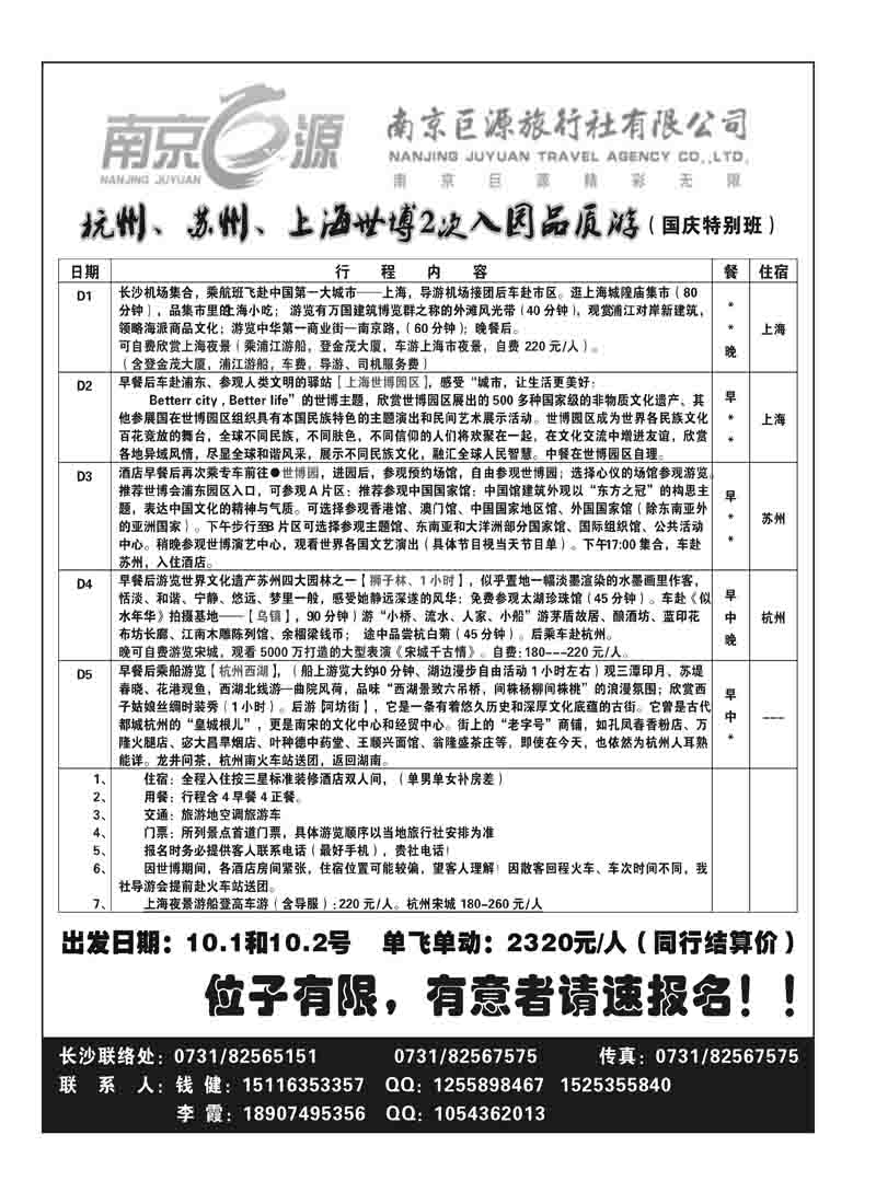 b6南京巨源