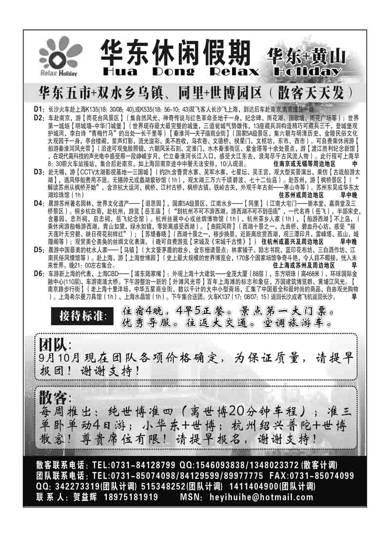 B7华东休闲贺