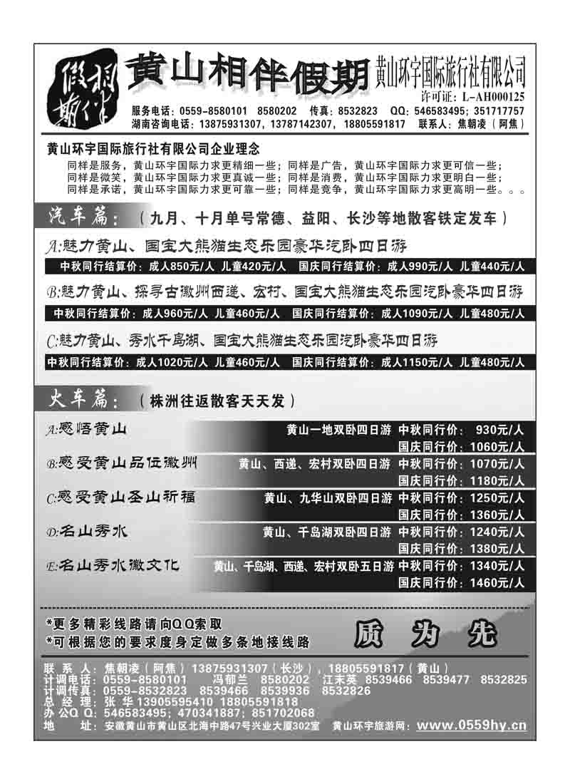B83黄山相伴