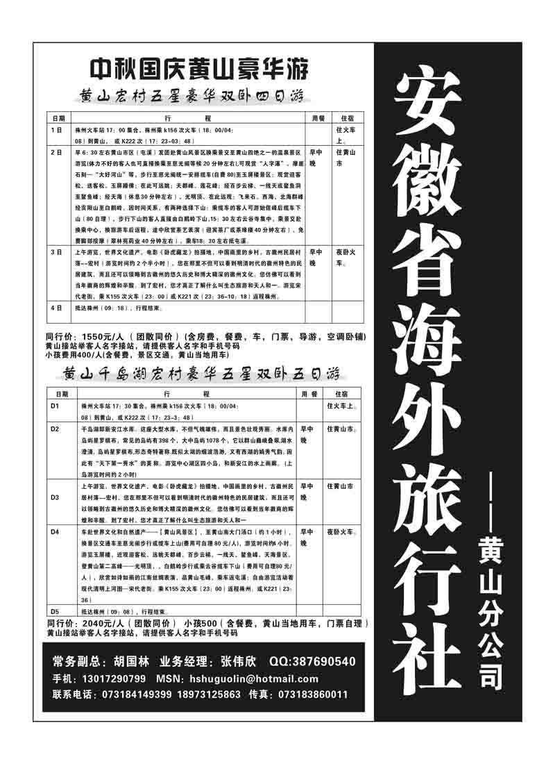 B84黄山友好