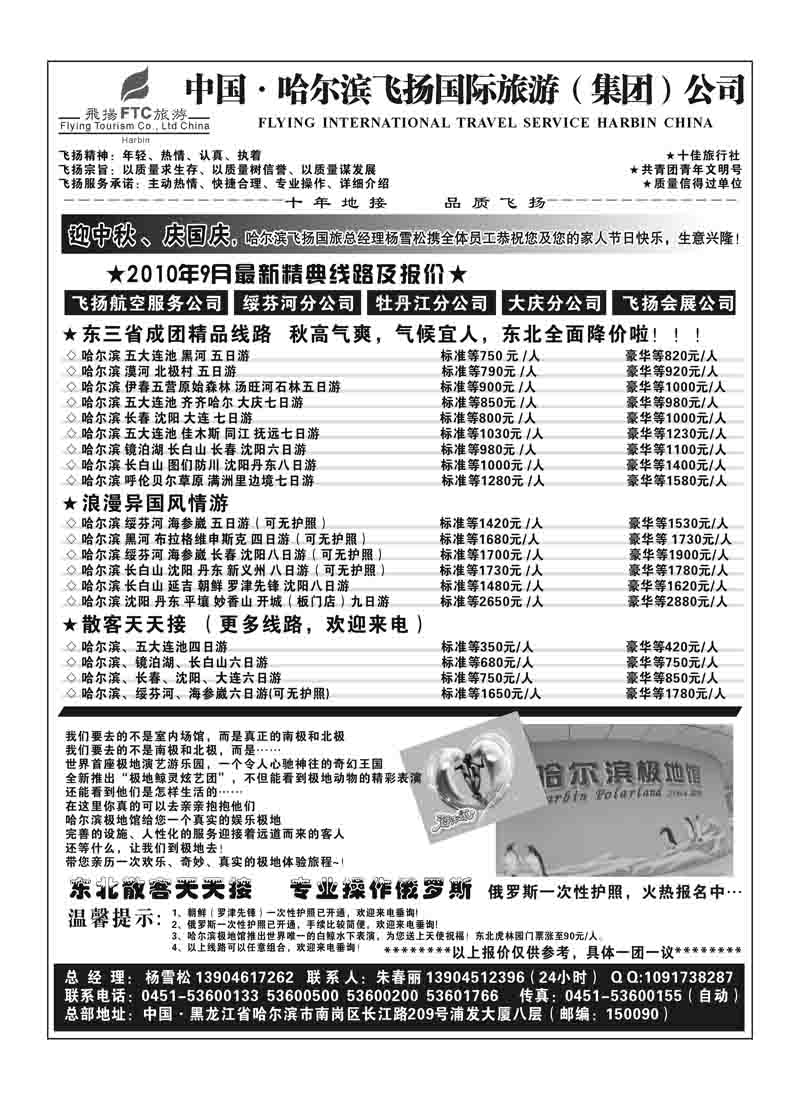 a59哈尔滨飞扬