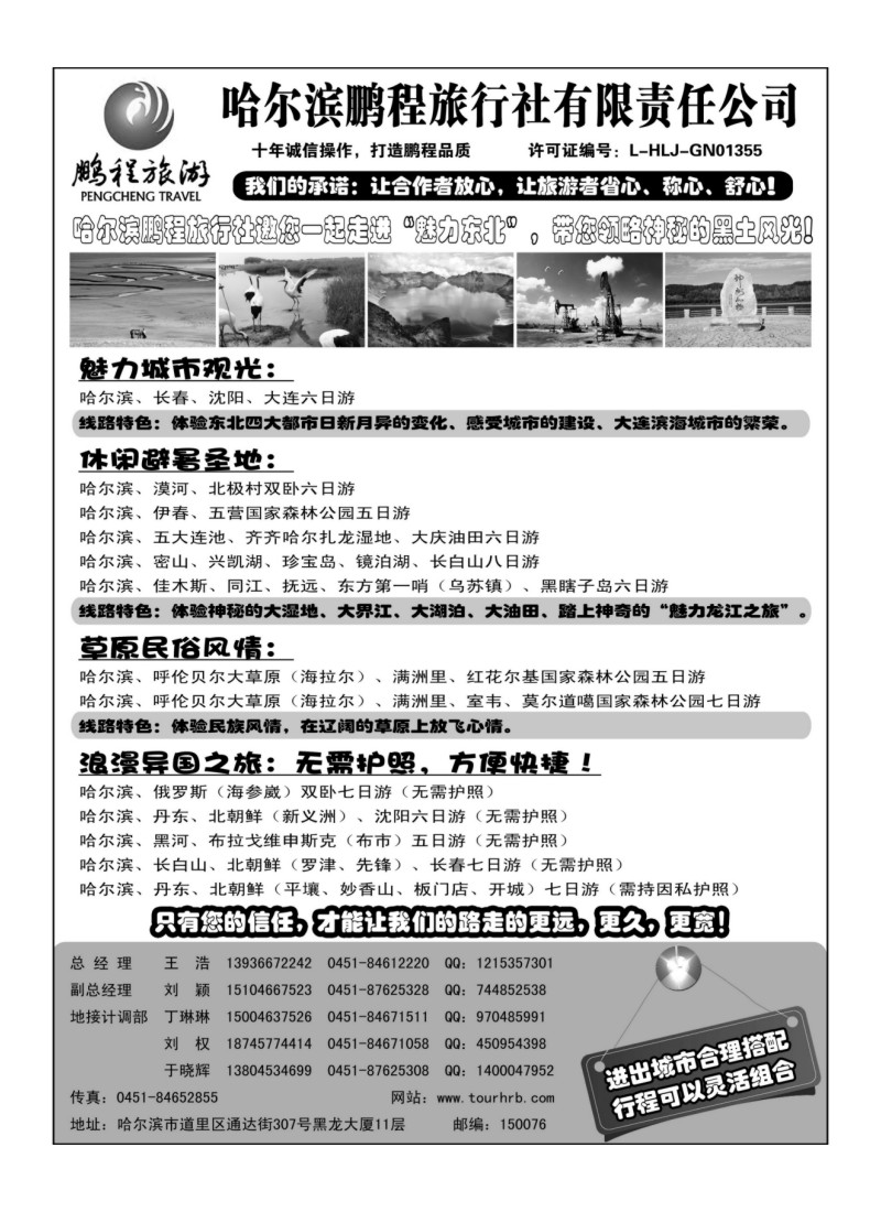 A63哈尔滨鹏程旅行社--魅力东北