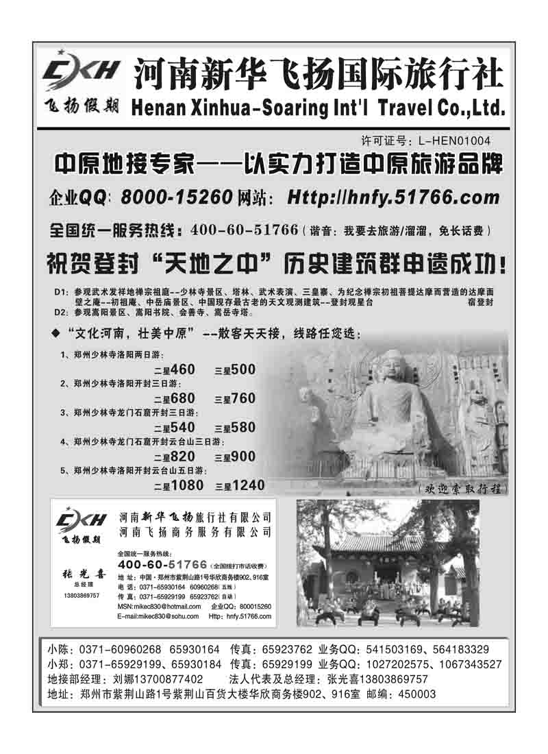 B67河南新华飞扬