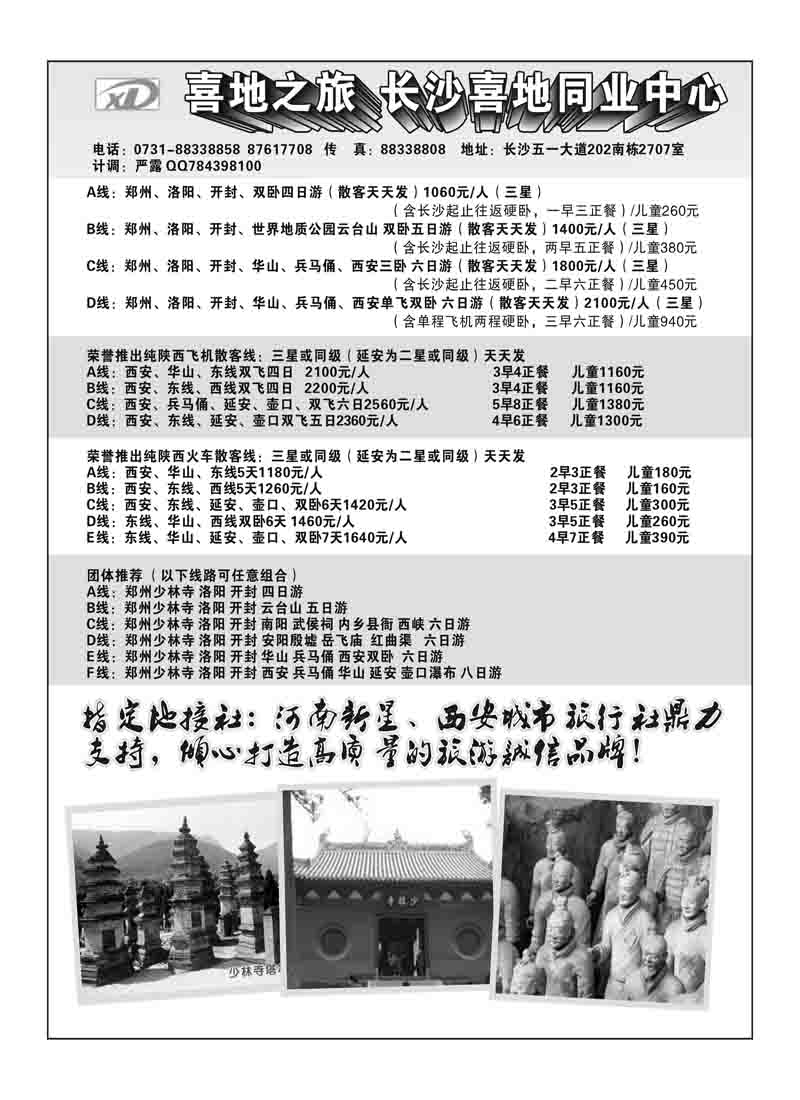 扉长沙喜地4P4