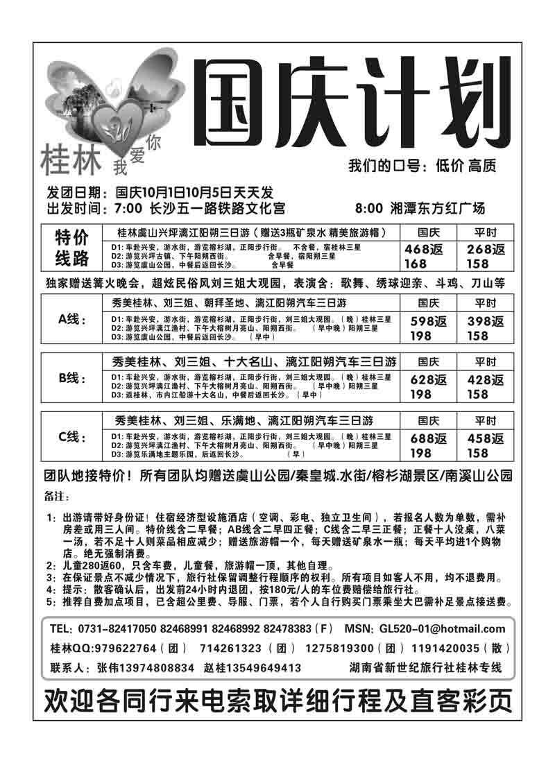 B28桂林520