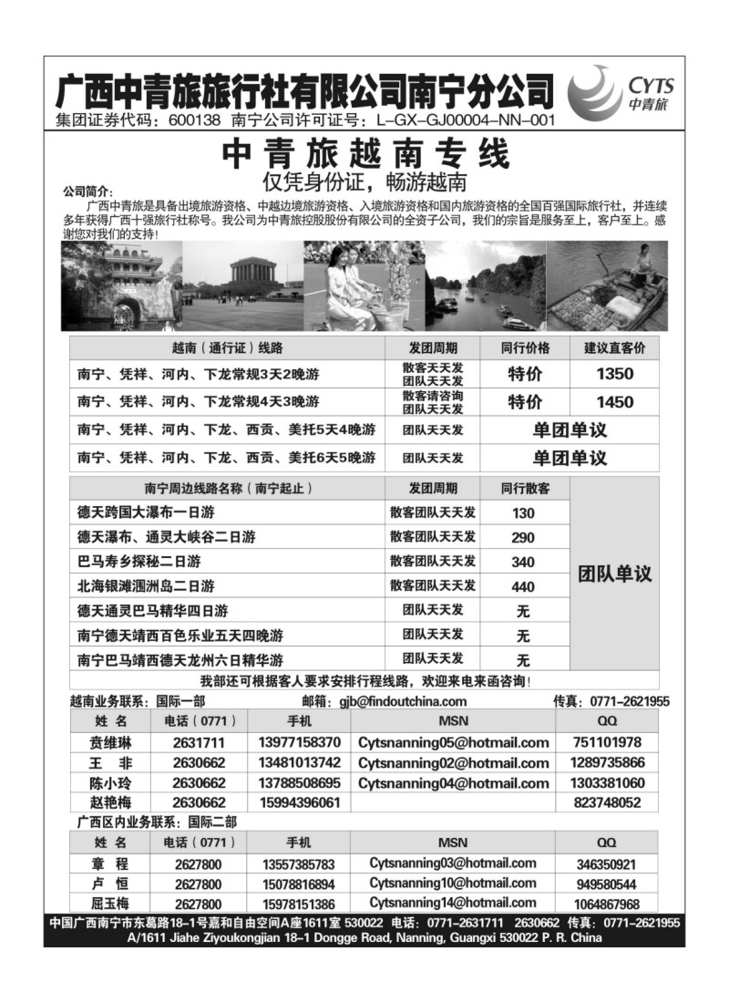 B29广西中青旅--广西越南专线