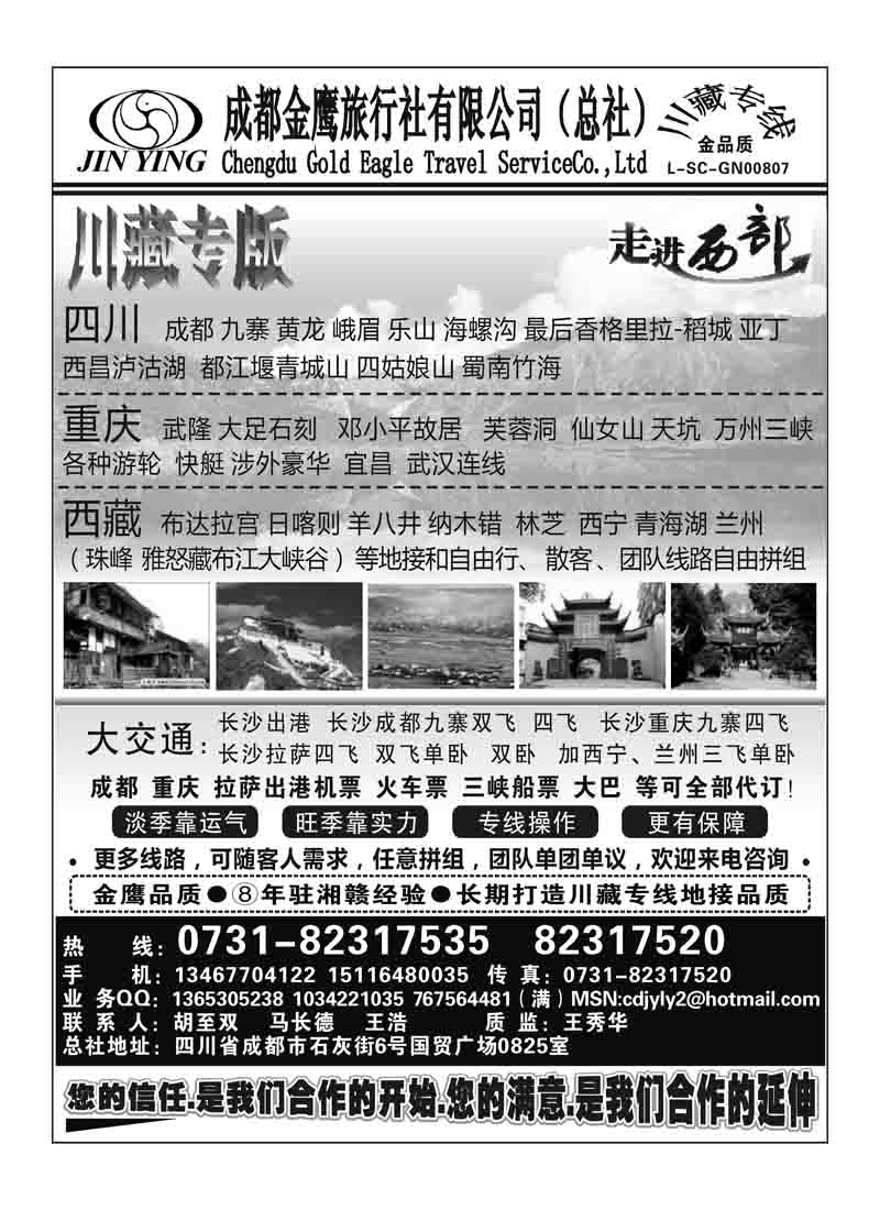 B32川藏金鹰