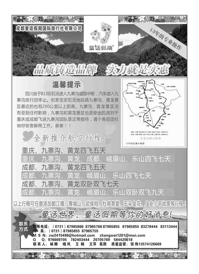 B33童话假期彩转黑