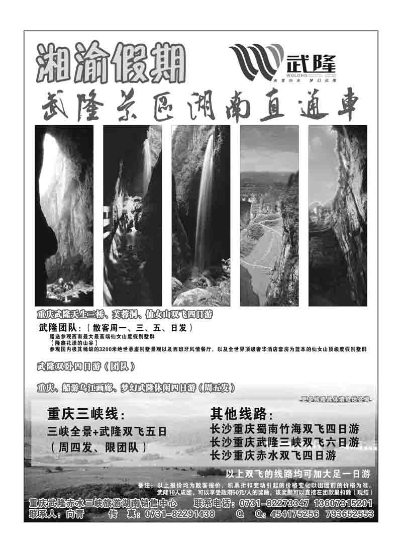 B34湘渝假期