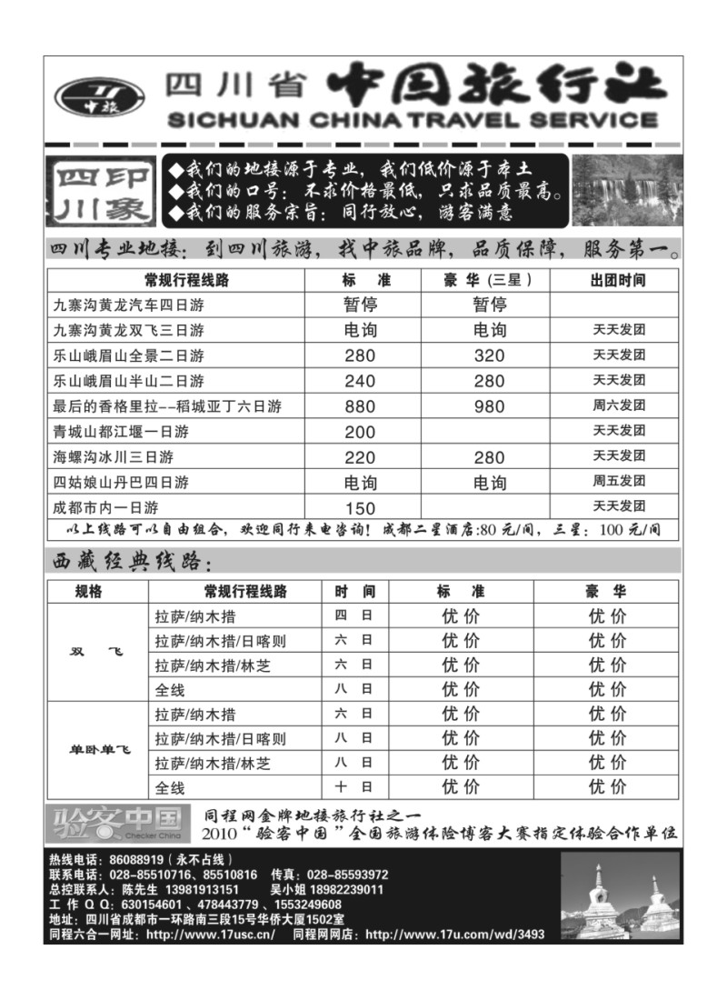 B40川藏专线--四川省中旅