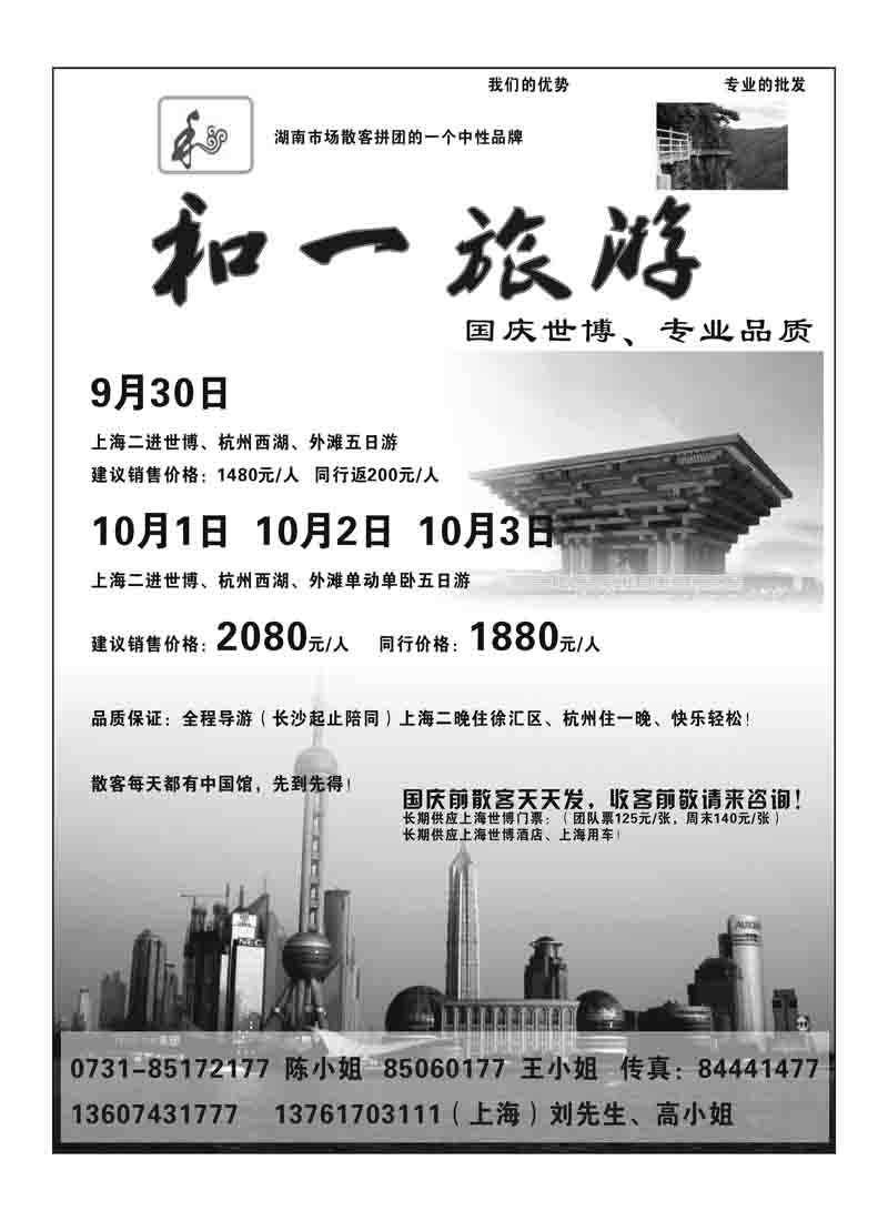 A1和一旅游