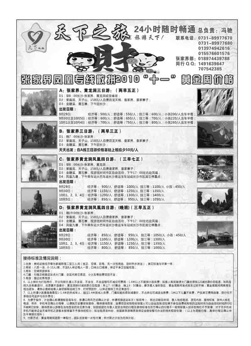 a3天下之旅
