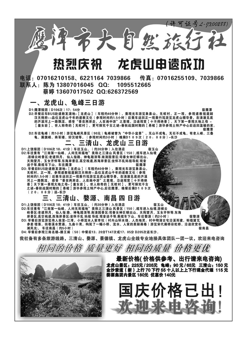 A81鹰潭大自然