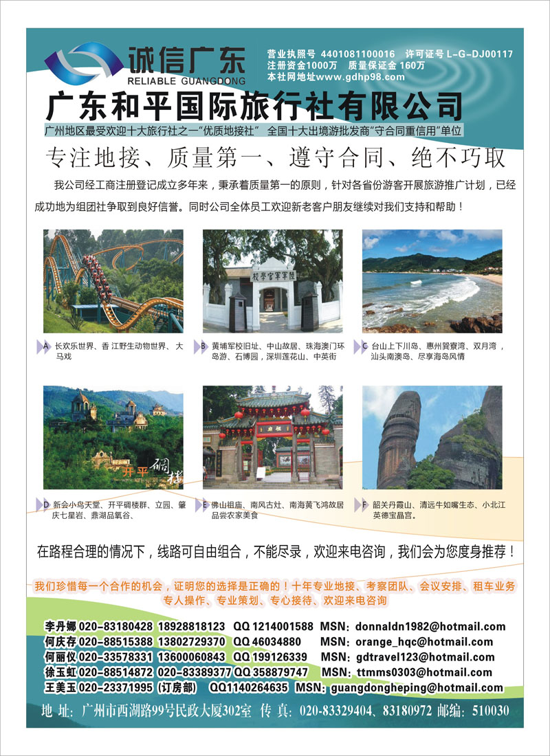 A5广东和平国际旅行社
