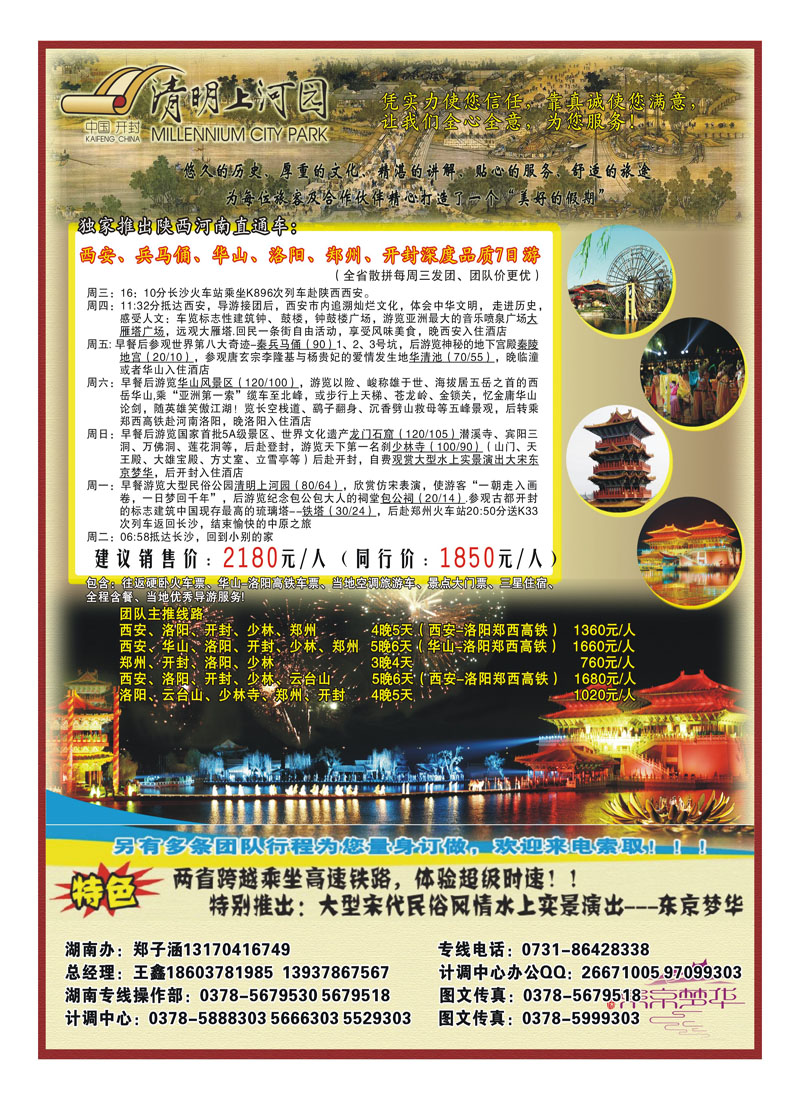 A6清明上河园-河南商旅