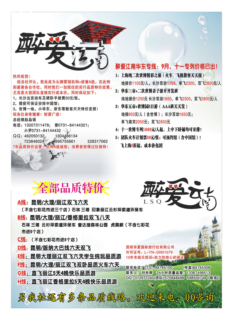 A7醉爱云南