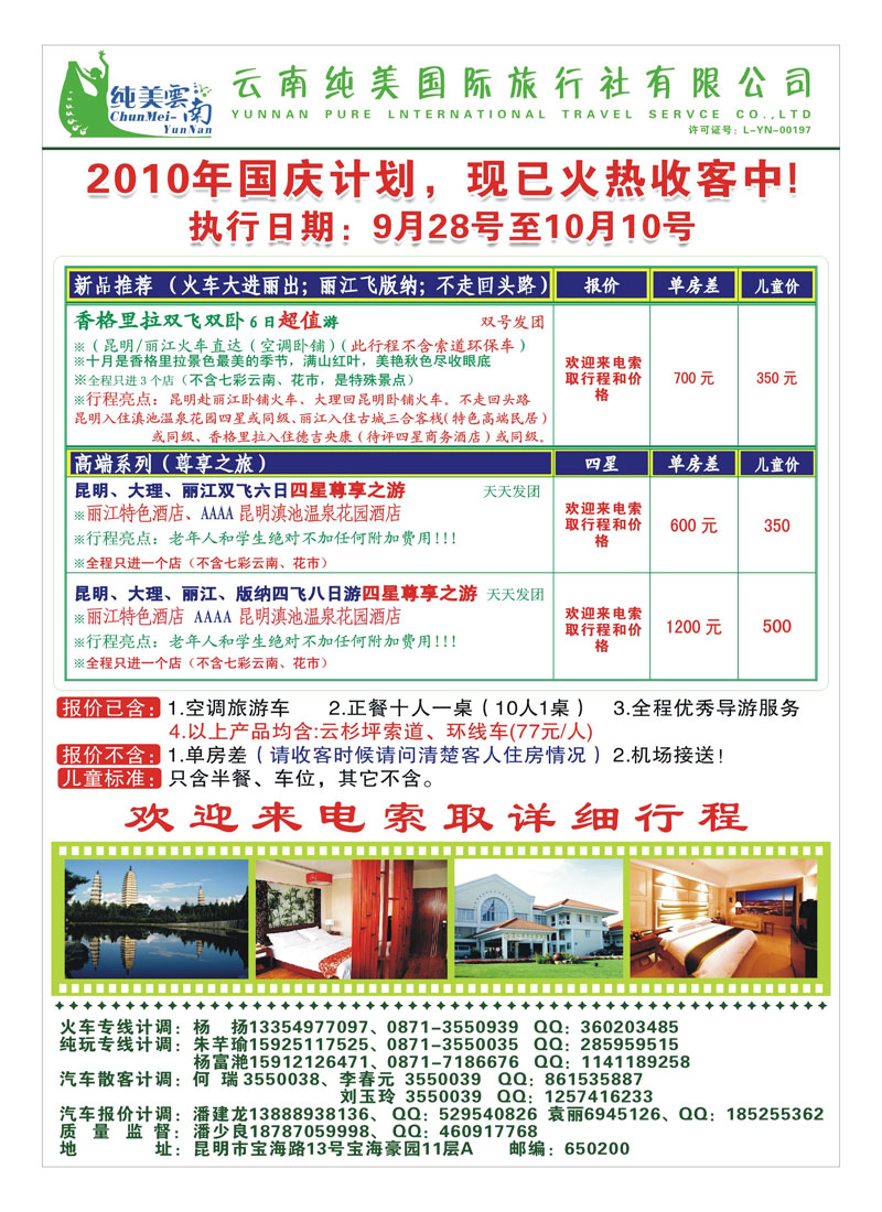 A8纯美国旅：尊享之旅国庆计划