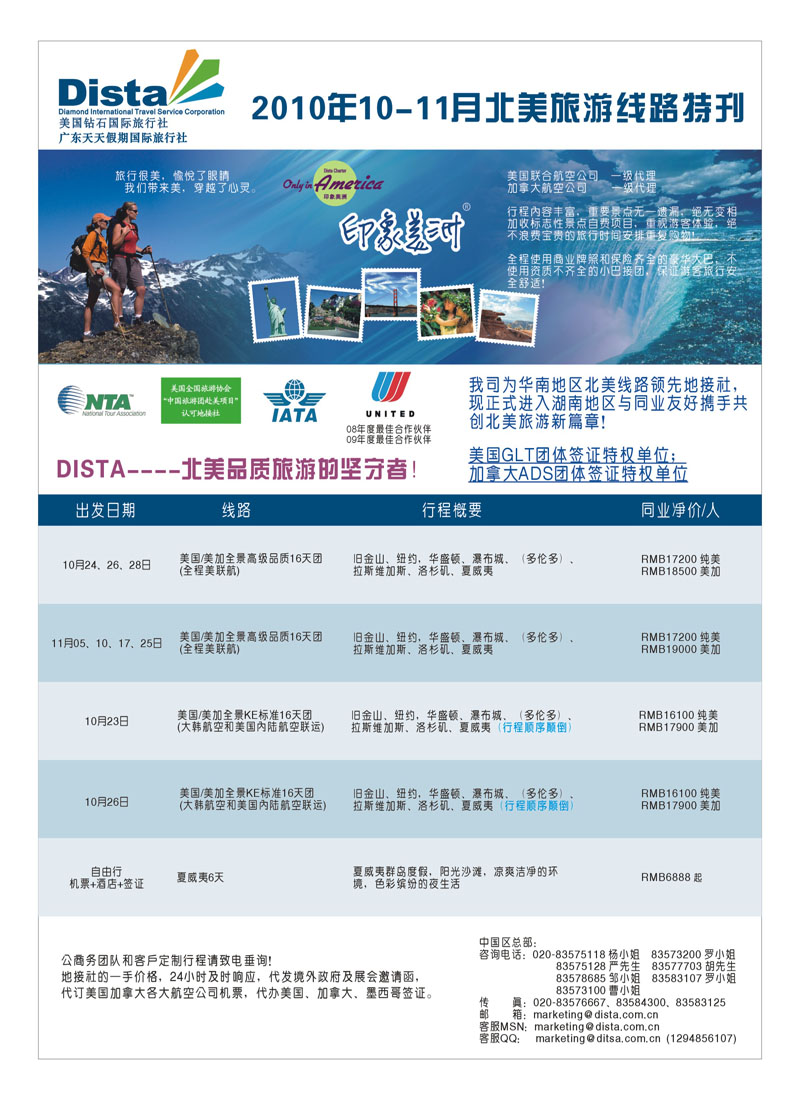 A9美国钻石国际旅行社——10-11月北美旅游线路特刊