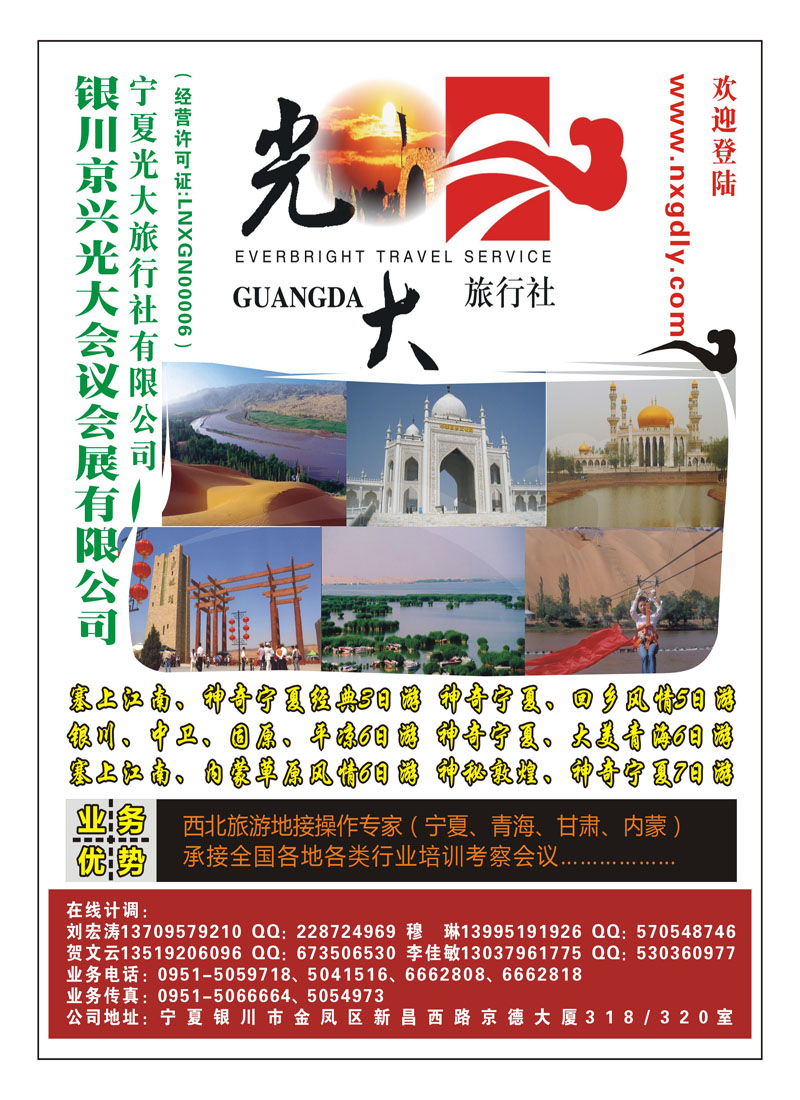 B5宁夏光大旅行社