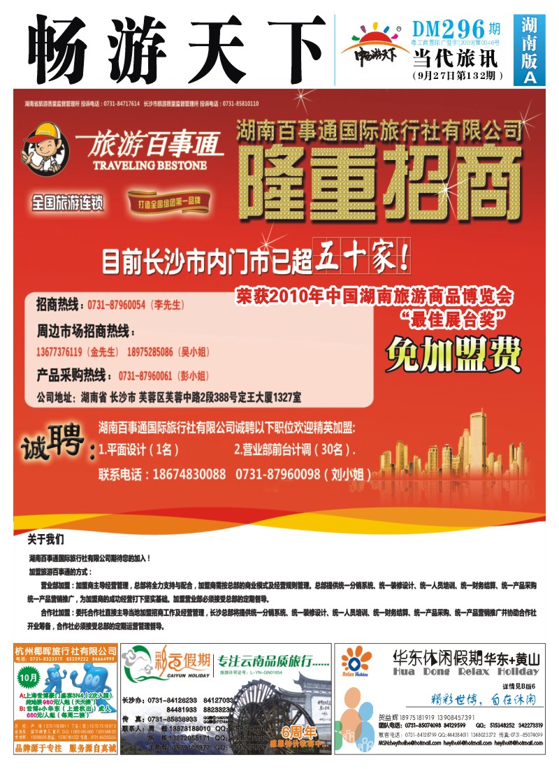 B封旅游百事通